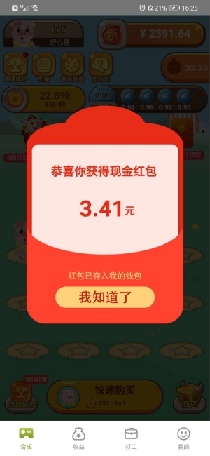 《猪猪世界》赚钱是真的吗-第2张图片