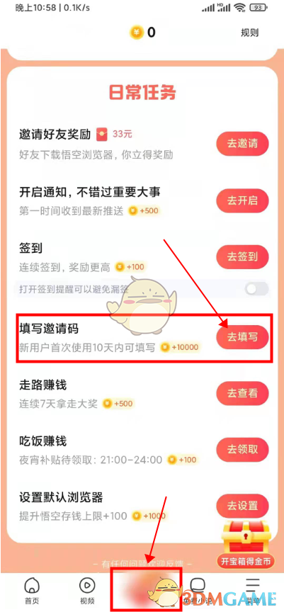 《悟空浏览器》最新邀请码大全-第3张图片