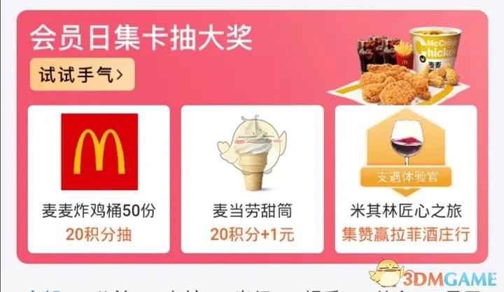 《支付宝》会员日是每月的几号-第3张图片