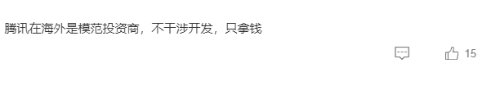 “腾讯TGA最大赢家”登热搜 玩家无语：投资也算吗-第3张图片