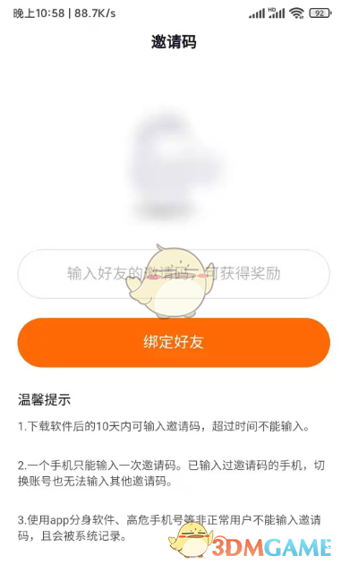 《悟空浏览器》最新邀请码大全-第4张图片