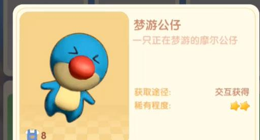 《摩尔庄园手游》梦游公仔获得方法-第2张图片