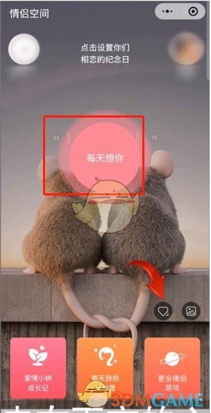 《微信》情侣空间补签方法-第2张图片