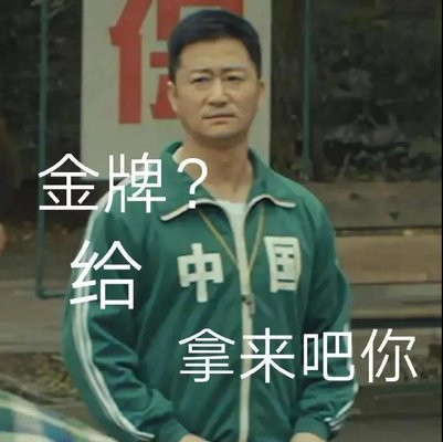 吴京奥运会表情包大全-第10张图片