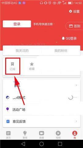 《网易新闻》取消订阅方法介绍-第2张图片