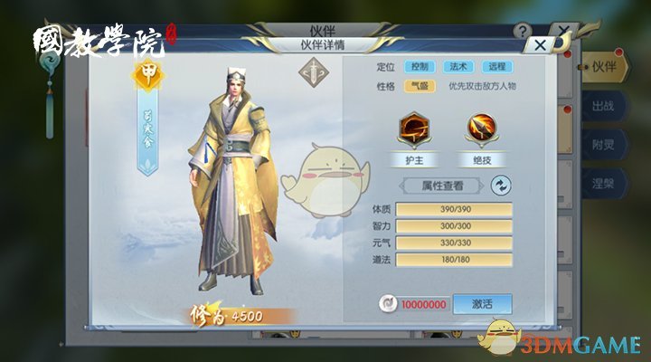 《择天记》手游苟寒食伙伴介绍-第1张图片