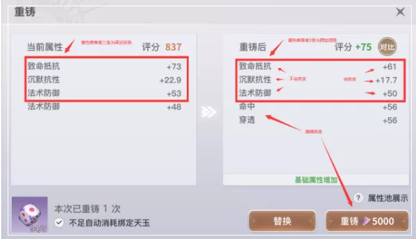 《天谕手游》装备提升方法-第3张图片