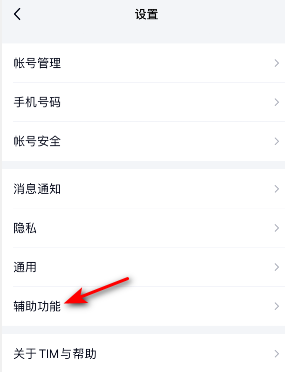《TIM》可能认识的人关闭方法-第3张图片