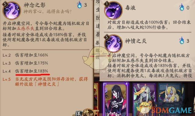 《阴阳师》ssr八岐大蛇伤害有多高-第2张图片