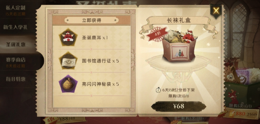 《哈利波特：魔法觉醒》圣诞礼盒性价比分析-第3张图片