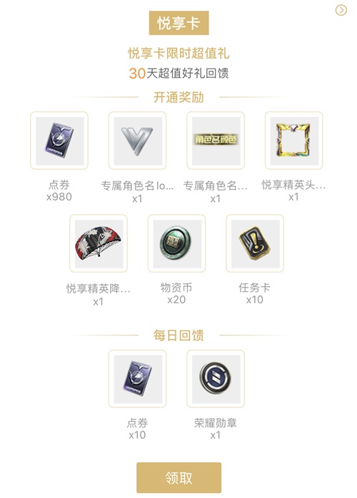 心悦俱乐部App，腾讯游戏官方福利平台-第1张图片