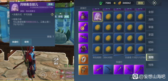 《妄想山海》风露灵获得方法-第2张图片