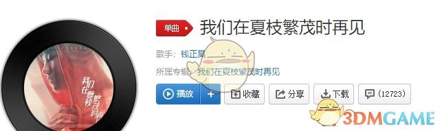 抖音我们在夏枝繁茂时再见歌曲介绍-第1张图片