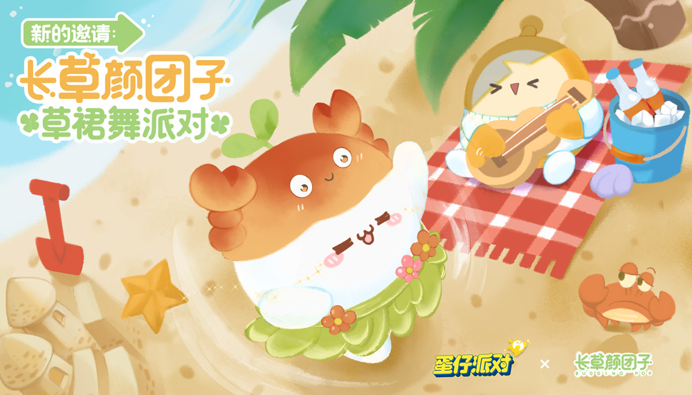 《蛋仔派对》×长草颜团子联动上线，加入草裙舞热情摇摆！-第1张图片