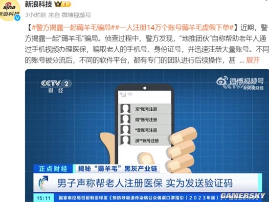 一人注册14万个账号