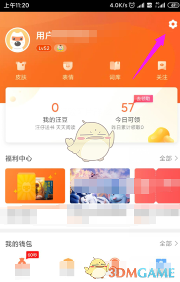《搜狗输入法》天气预报关闭方法-第3张图片