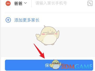 《钉钉》学生账号激活方法-第4张图片