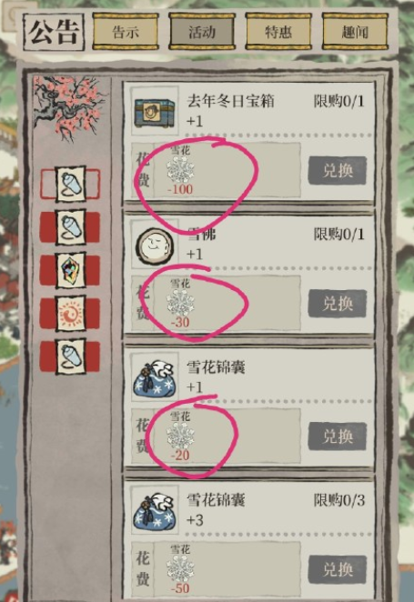 《江南百景图》雪花获取攻略-第4张图片