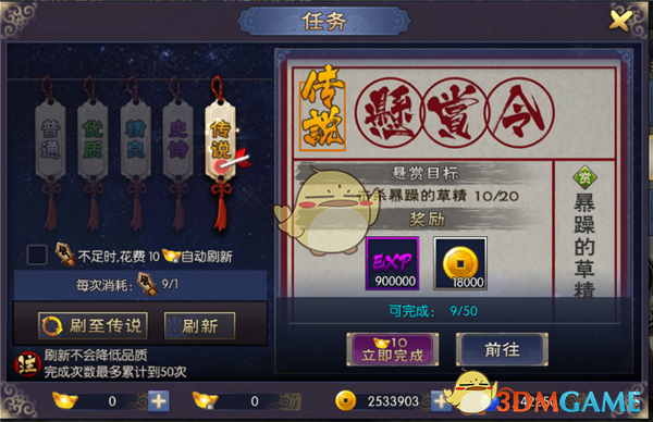《神域苍穹》任务系统介绍-第2张图片
