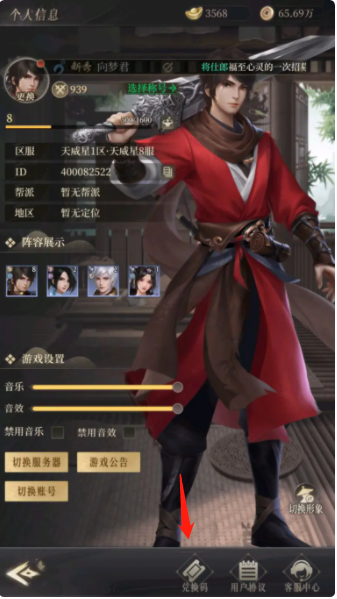 《新不良人手游》兑换码使用方法-第3张图片