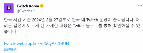 Twitch宣布将退出韩国：当地网络费用太贵了！-第1张图片