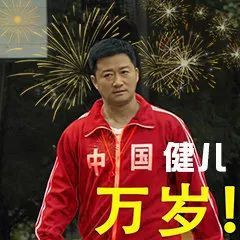 吴京奥运会表情包大全-第3张图片