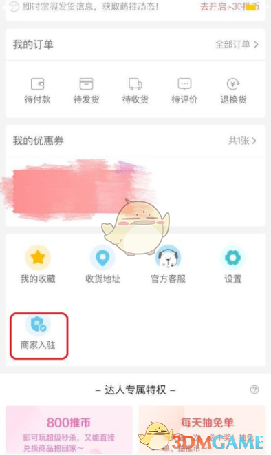 《萌推》商家开店入驻方法-第2张图片