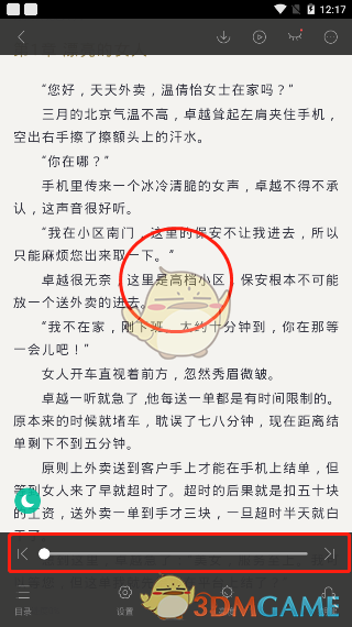 《熊猫看书》进度设置教程-第2张图片