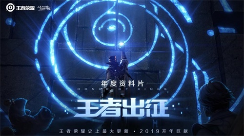 《王者荣耀》史上最大更新来袭，“王者出征”资料片1月重磅发布-第1张图片