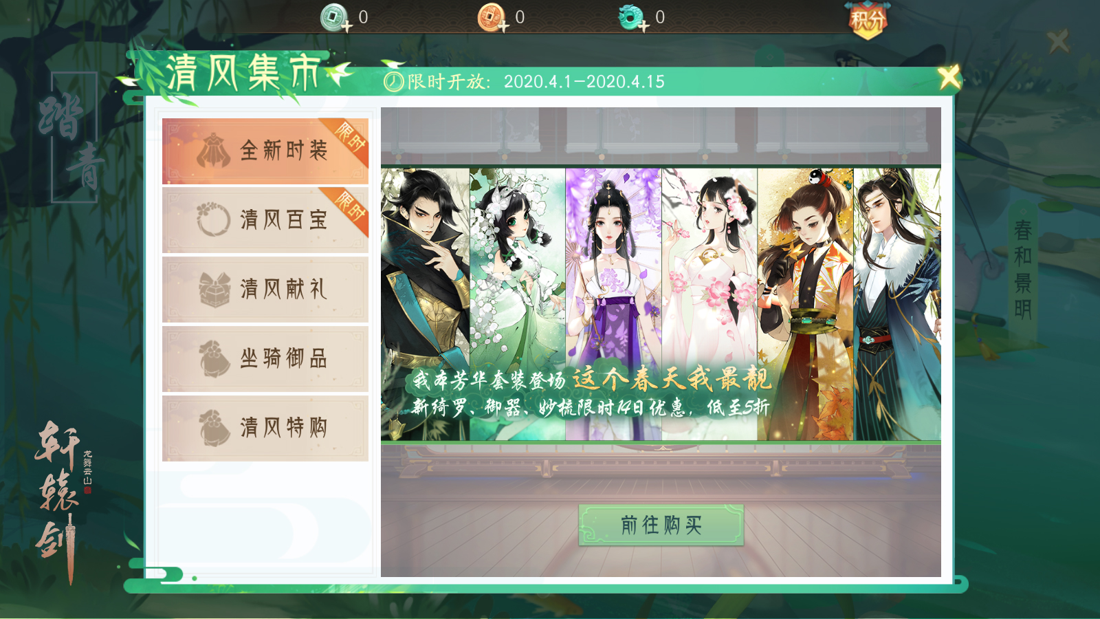 春半踏青，《轩辕剑龙舞云山》清明节活动上线-第5张图片