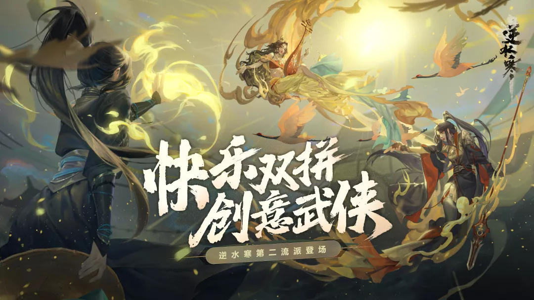逆水寒又搞发明创造！秋季资料片直接为玩家快进1095天-第6张图片