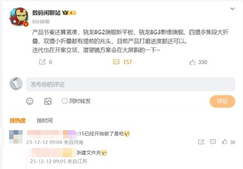 首批搭载骁龙8 Gen4！曝小米15/小米15 Pro开案立项-第1张图片