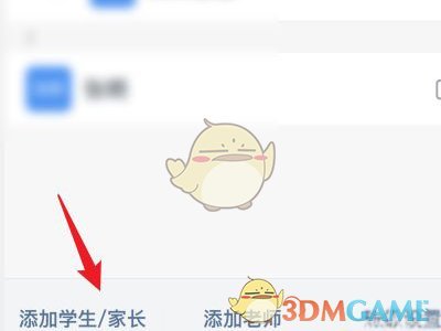《钉钉》学生账号激活方法-第3张图片