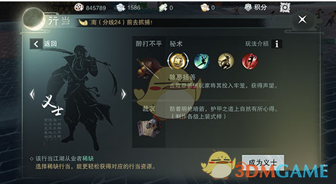 《楚留香手游》更换行当方法介绍-第3张图片