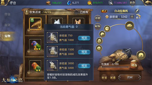 互动增加装扮个性《大航海之路》宠物系统升级-第2张图片