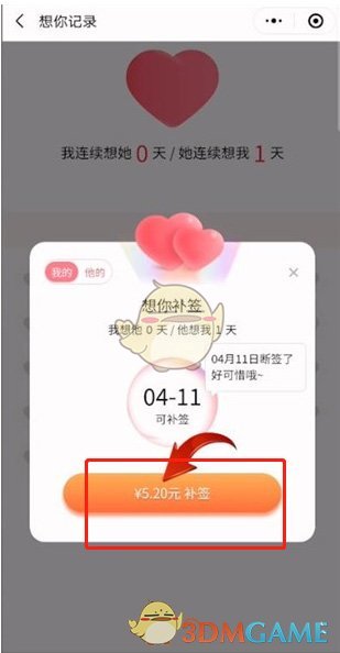 《微信》情侣空间补签方法-第4张图片