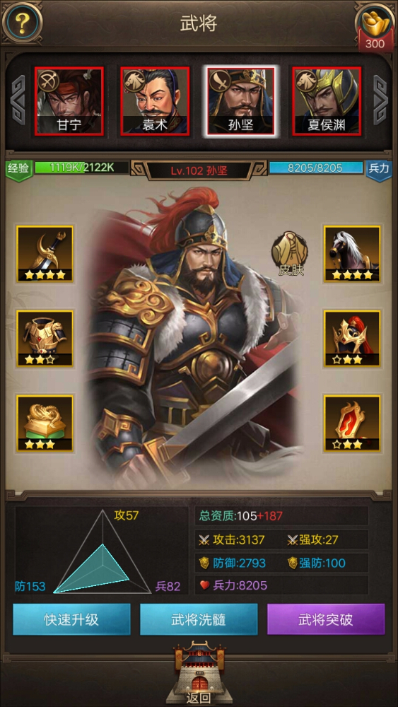 《正统三国》平民爵位攻略-第1张图片