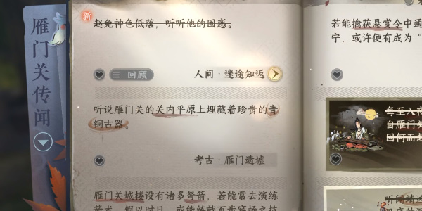 《逆水寒手游》迷途知返任务攻略-第6张图片