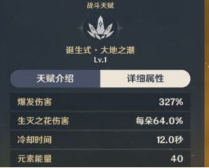 《原神》阿贝多天赋详解-第6张图片
