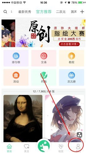 《画吧》换头像教程-第1张图片