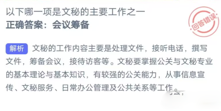 以下哪一项是文秘的主要工作之一-第2张图片