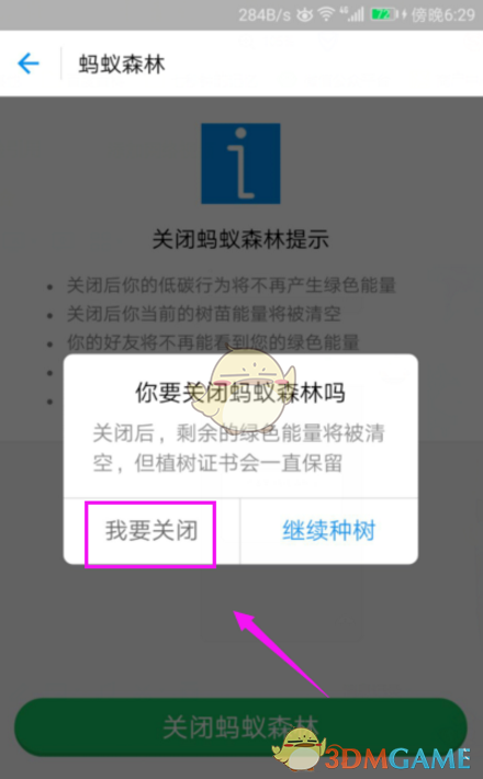 《支付宝》关闭蚂蚁森林方法介绍-第7张图片
