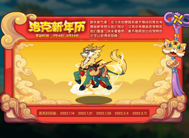 《洛克王国》2022年1月14日更新公告-第7张图片