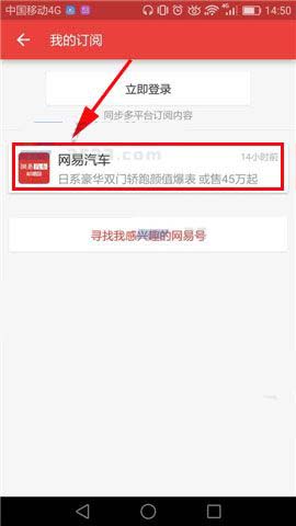 《网易新闻》取消订阅方法介绍-第3张图片