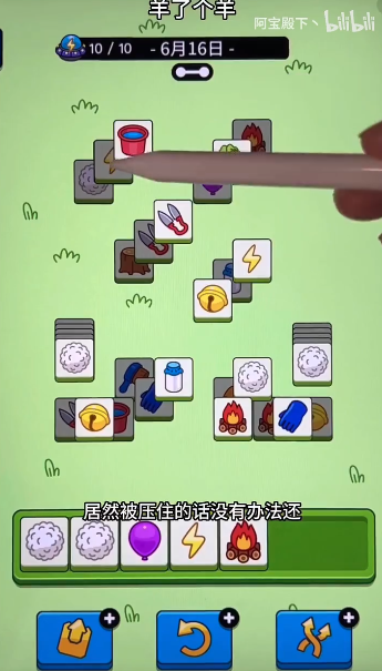 《羊了个羊》羊羊大世界6月16日玩法攻略-第4张图片