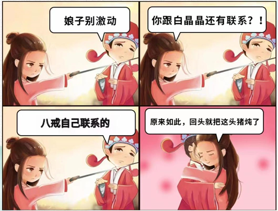 《文字脑洞》哄哄紫霞图三说了啥攻略图文-第2张图片