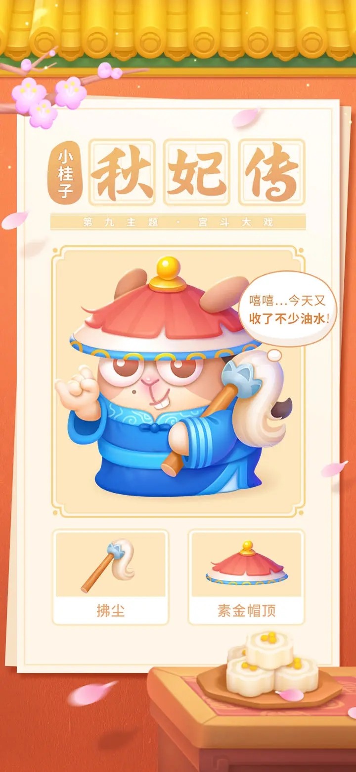 《保卫萝卜4》小桂子造型分享-第2张图片