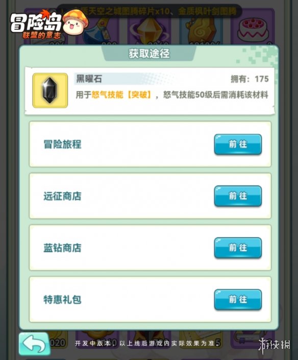 不骗你！不花1分钱轻松畅玩《冒险岛：联盟的意志》-第5张图片