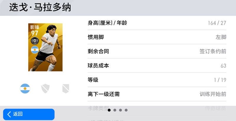 《实况足球手游-2020》联动传奇巨星马拉多纳，全新视频曝光！-第2张图片