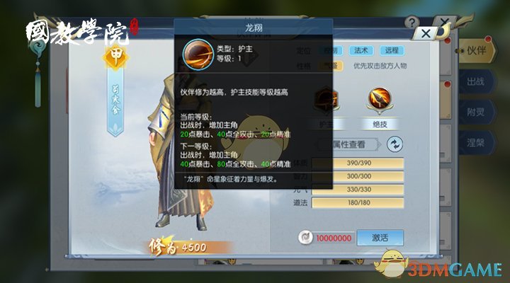 《择天记》手游苟寒食伙伴介绍-第2张图片
